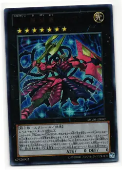 CXyz Barian Hope Ultra Rare | MG04-JP002 | Yu-Gi-Oh Card - Image 1