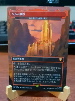 MTG: Helm's Deep BORDERLESS MYTHIC #374, NM Japanese Lord of the Rings Card!! - Image 1