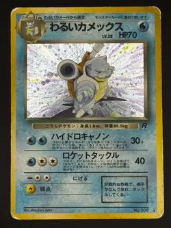 Pokemon JP - Dark Blastoise - 009 Rocket Gang 1997 - Holo Rare - Japanese - HP - Image 1