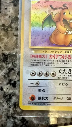 Pokemon Japanese Fossil Dragonite Holo 149 Purchased In Japan Keep In Album 1996 - Image 5