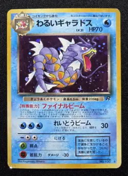 [Mp] Dark Gyrados Rocket Set Japanese 1996 No. 130 Pokemon TCG - Image 1