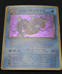 [Mp] Dark Gyrados Rocket Set Japanese 1996 No. 130 Pokemon TCG - Image 2