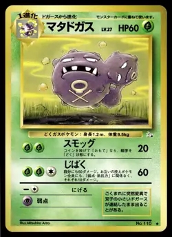 WEEZING - No. 110 Uncommon Fossil Pokemon Japanese LP - Image 1