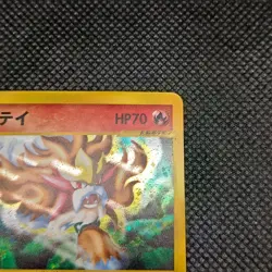 Pokemon Card - Entei 027/087 - E series 3 - 1st Ed - Japanese - EXC - Image 4