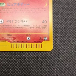 Pokemon Card - Entei 027/087 - E series 3 - 1st Ed - Japanese - EXC - Image 5
