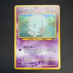 Japanese Wobuffet Holo No 202 Neo Discovery Pokemon Card Holo Swirl - Image 1