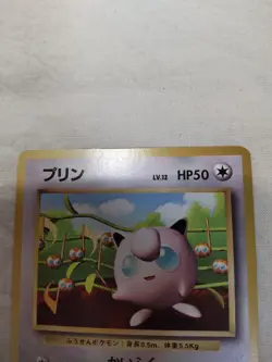 [LP+] Jigglypuff No.039 Old back Asobikata Promo Japanese Pokemon Card 7735 - Image 2