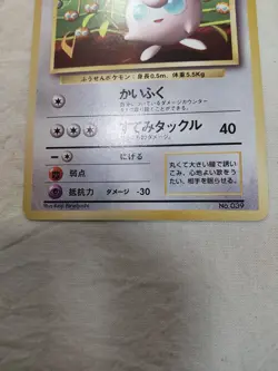 [LP+] Jigglypuff No.039 Old back Asobikata Promo Japanese Pokemon Card 7735 - Image 3
