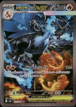 Mega Charizard X ex SAR 110/080 Inferno X M2 Pokemon Card Japanese NM - Image 3