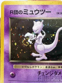 Pokemon TCG Mewtwo Challenge from the Darkness Holo With Swirl (Japanese) LP/MP - Image 2