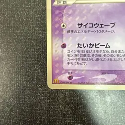 Mew McDonald 085/PCG-P Retro Promo Rare Pokemon Card Game - Image 5