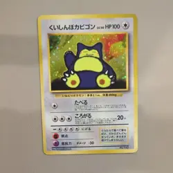 Old Back Kuishinbo Snorlax LV.50HP100No.143 Retro Promo Rare Pokemon Card Game - Image 1