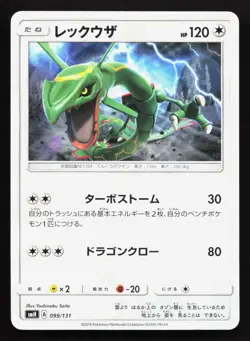 Rayquaza 099/131 GX Starter Decks LP Japanese Pokemon Card TCG - Image 1