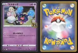 Japanese Pokemon TCG | Cosmog 014/028 | Promo | 25th Anniversary Collection | NM - Image 1