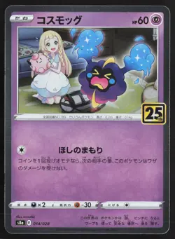 Japanese Pokemon TCG | Cosmog 014/028 | Promo | 25th Anniversary Collection | NM - Image 2