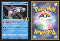 Japanese Pokemon TCG | Palkia 009/028 | Promo | 25th Anniversary Collection | NM - Image 1