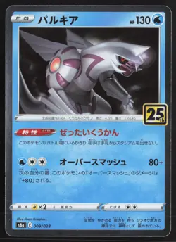 Japanese Pokemon TCG | Palkia 009/028 | Promo | 25th Anniversary Collection | NM - Image 2