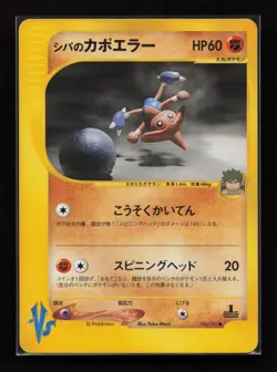 Bruno's Hitmontop 086/141 Common VS Series Pokemon Japanese Near Mint - Image 1