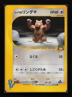 Bruno's Ursaring 085/141 Common VS Series Pokemon Japanese Near Mint - Image 1