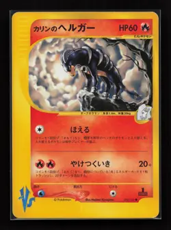 Karen's Houndoom 092/141 Common VS Series Pokemon Japanese Near Mint - Image 1
