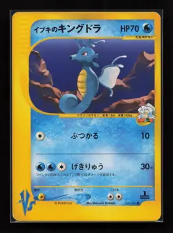 Clair's Kingdra 052/141 Common VS Series Pokemon Japanese Near Mint - Image 1