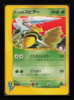Janine's Beedrill 061/141 Common VS Series Pokemon Japanese Near Mint - Image 1