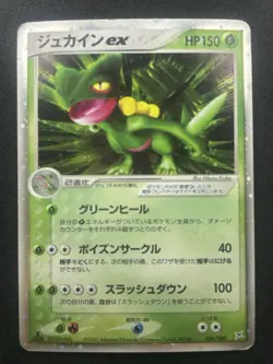 Sceptile EX 006/080 1st Ed Holo Rare Japanese Pokemon Card #006/080 - Image 3