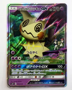 Team Rocket's Mimikyu GX 010/026 Holo Promo Ash VS Rocket Deck Japanese 2017 - Image 1