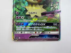 Team Rocket's Mimikyu GX 010/026 Holo Promo Ash VS Rocket Deck Japanese 2017 - Image 4