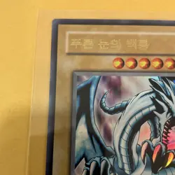 Yu-Gi-Oh! Blue-Eyes White Dragon LOB-K001 Holo Korean Legend of Blue Eyes - Image 3