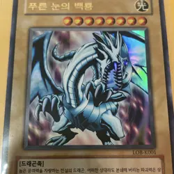 Yu-Gi-Oh! Blue-Eyes White Dragon LOB-K001 Holo Korean Legend of Blue Eyes - Image 4