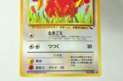 Pokemon Card Doduo/Dodrio No.084/085 OldBack Glossy Vending Series 1 Japanese MP - Image 4