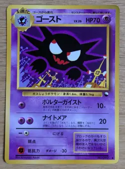 【NM】Haunter Vending Series 3 Old back Glossy Pokemon Card No.093 From Japan - Image 1