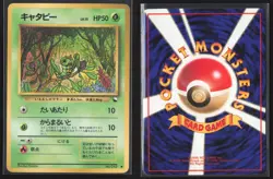 Japanese Pokemon TCG | Caterpie NO. 010 | Glossy Common | Vending Series 1 | NM - Image 1