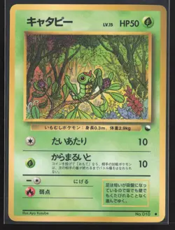 Japanese Pokemon TCG | Caterpie NO. 010 | Glossy Common | Vending Series 1 | NM - Image 2
