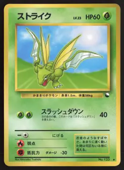 Japanese Pokemon TCG | Scyther NO. 123 | Glossy Uncommon | Vending Series 3 | LP - Image 2