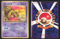 Japanese Pokemon TCG | Jynx NO. 124 | Red Green Gift Set | Near Mint - Image 1