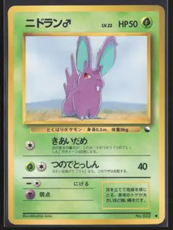 Japanese Pokemon TCG | Nidoran NO. 032 | Glossy Common | Vending Series 1 | NM - Image 2