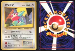 Japanese Pokemon TCG | Porygon NO. 137 | Glossy Common | Vending Series 1 | LP - Image 1