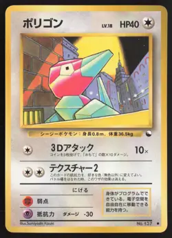 Japanese Pokemon TCG | Porygon NO. 137 | Glossy Common | Vending Series 1 | LP - Image 2