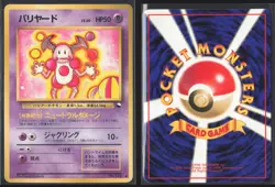 Japanese Pokemon TCG | Mr. Mime NO. 122 | Vending Series 1 | NM - Image 1
