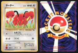 Japanese Pokemon TCG | Doduo NO. 084 | Glossy Common | Vending Series 1 | LP - Image 1