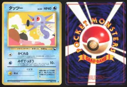 Japanese Pokemon TCG | Horsea NO. 116 | Glossy Common | Vending Series 3 | LP - Image 1