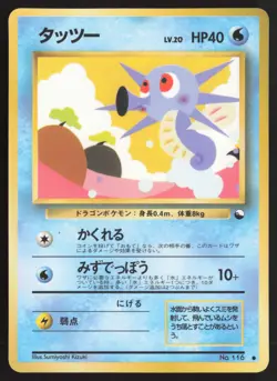 Japanese Pokemon TCG | Horsea NO. 116 | Glossy Common | Vending Series 3 | LP - Image 2
