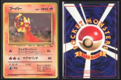 Japanese Pokemon TCG | Magmar NO. 126 | Glossy Uncommon | Vending Series 3 | NM - Image 1
