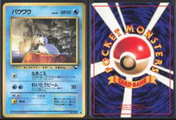 Japanese Pokemon TCG | Seel NO. 086 | Glossy Common | Vending Series 2 | NM - Image 1