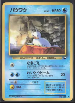 Japanese Pokemon TCG | Seel NO. 086 | Glossy Common | Vending Series 2 | NM - Image 2