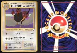 Japanese Pokemon TCG | Dodrio NO. 085 | Glossy Common | Vending Series 1 | LP - Image 1