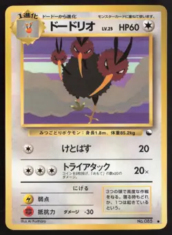 Japanese Pokemon TCG | Dodrio NO. 085 | Glossy Common | Vending Series 1 | LP - Image 2
