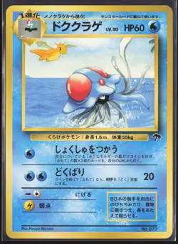 Japanese Pokemon TCG | Tentacruel NO. 073 | Non Holo | Southern Islands | NM - Image 2
